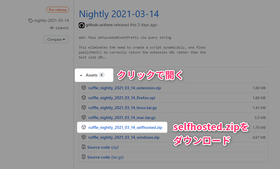 selfhosted版Ruffleをダウンロード