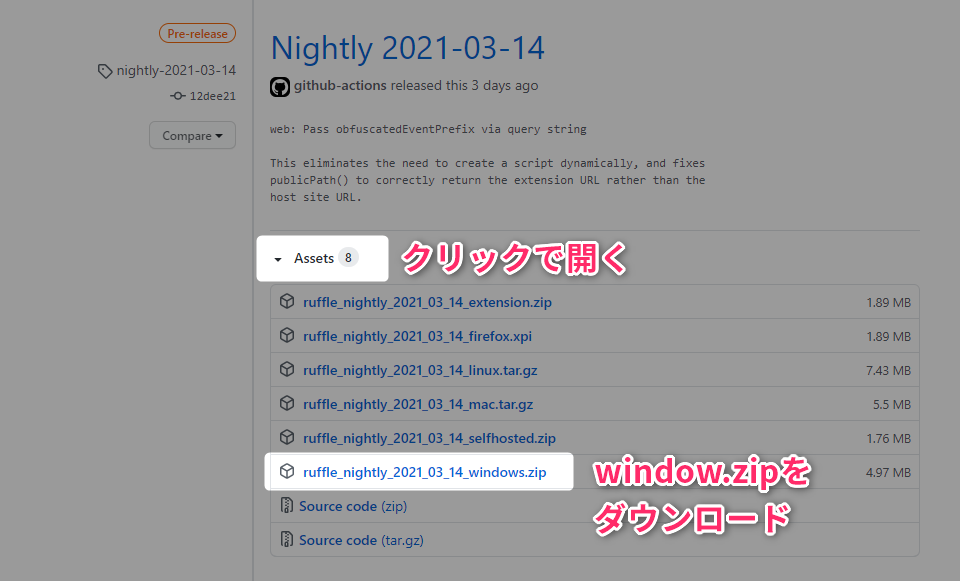 windows版のRuffleダウンロード方法